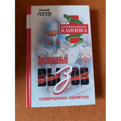 Экстренный вызов