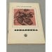 Обложка книги «Земляника» — Е. В. Мажоров