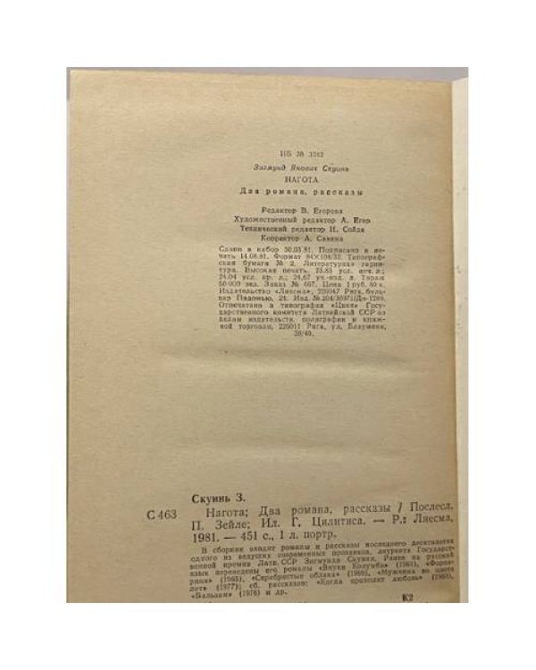 Дополнительное изображение книги «Нагота»