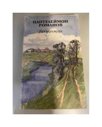 Без черемухи
