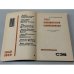 Дополнительное изображение книги «Совет Экономической Взаимопомощи. 1949‑1969»