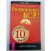 Разрешено все! Красота и здоровье тела в гармонии с лунными ритмами