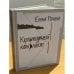 Культурный конфликт