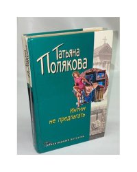 Интим не предлагать