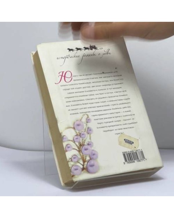 Дополнительное изображение книги «Венчание с чужим женихом»