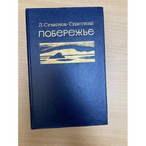 Побережье