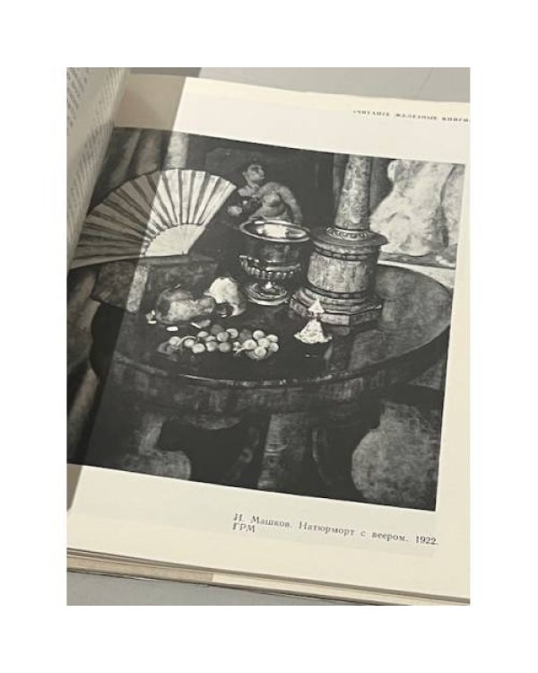 Дополнительное изображение книги «Живые вещи»