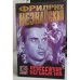 Перебежчик