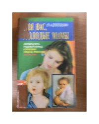 Для вас, молодые мамы