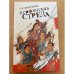 Парфянская стрела: