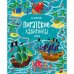Обложка книги «На абордаж! Пиратские лабиринты» — Смит Сэм, ISBN 9785001150572