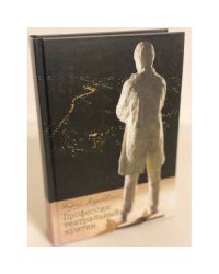 Профессия: театральный критик