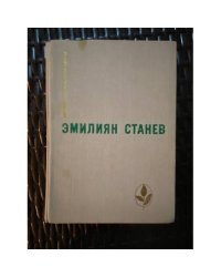 Похититель персиков. Когда тает иней и другие рассказы. Повести и рассказы последних лет