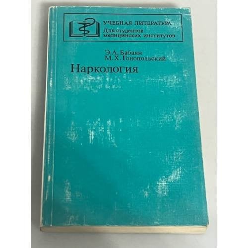 Наркология