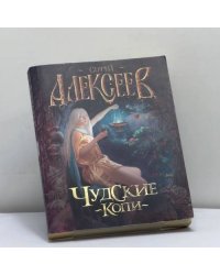 Чудские копи