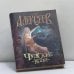 Обложка книги «Чудские копи» — Сергей Алексеев, ISBN 9785170648269