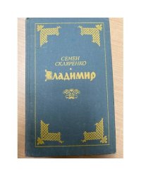 Владимир