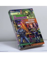Проект "Миссури"
