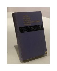 Англо-русский словарь по вычислительной технике