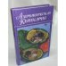 Астрологическая кулинария