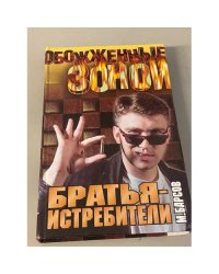 Братья-истребители
