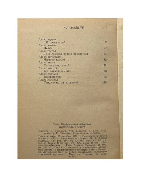 Дополнительное изображение книги «Исповедь короля»