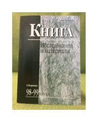 Исследования и материалы