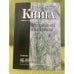 Обложка книги «Исследования и материалы» — Карпенко И.А.