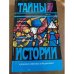 Э. Гебгарт. Вокруг тиары. М. Кроуфорд. Две любви. И. Перваноглу. Андроник Комнин