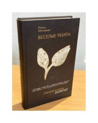 Веселые ребята