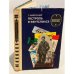 Обложка книги «Гастроль в Вентспилсе» — Цирулис Гунар