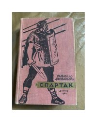 Спартак