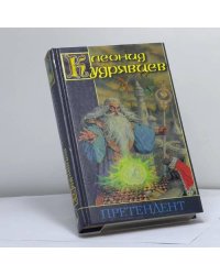 Претендент