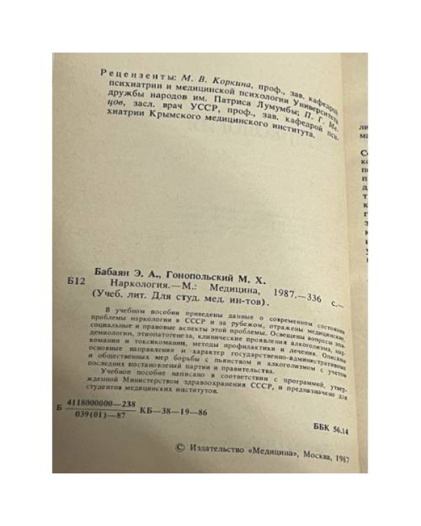 Наркология
