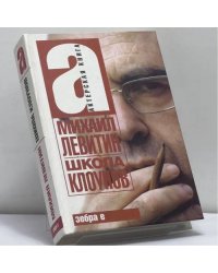 Школа клоунов