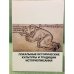 Локальные исторические культуры и традиции историописания