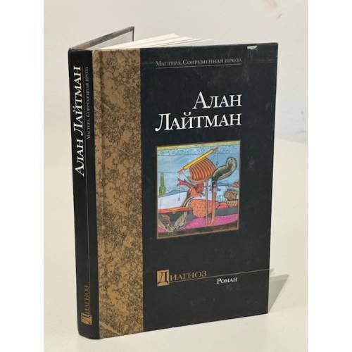 Диагноз