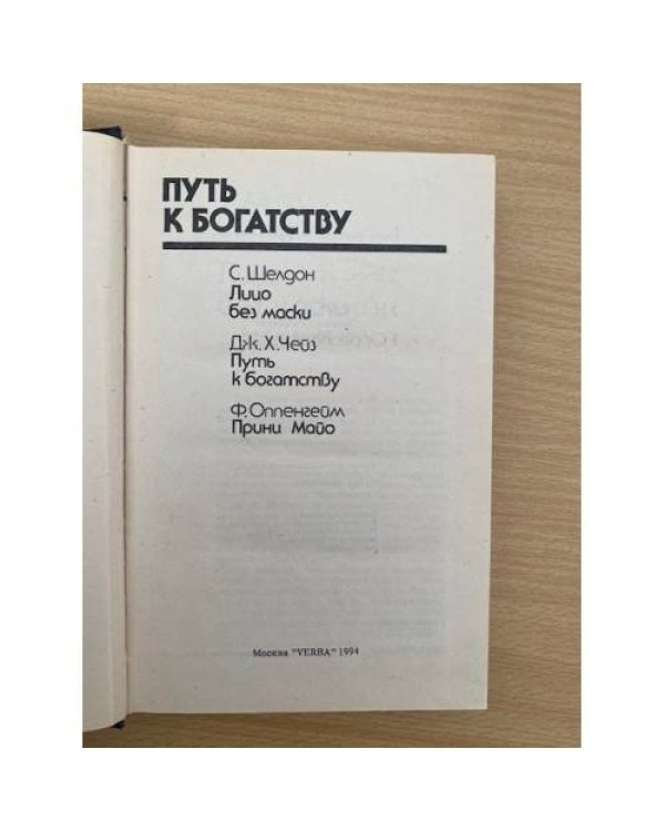 Путь к богатству