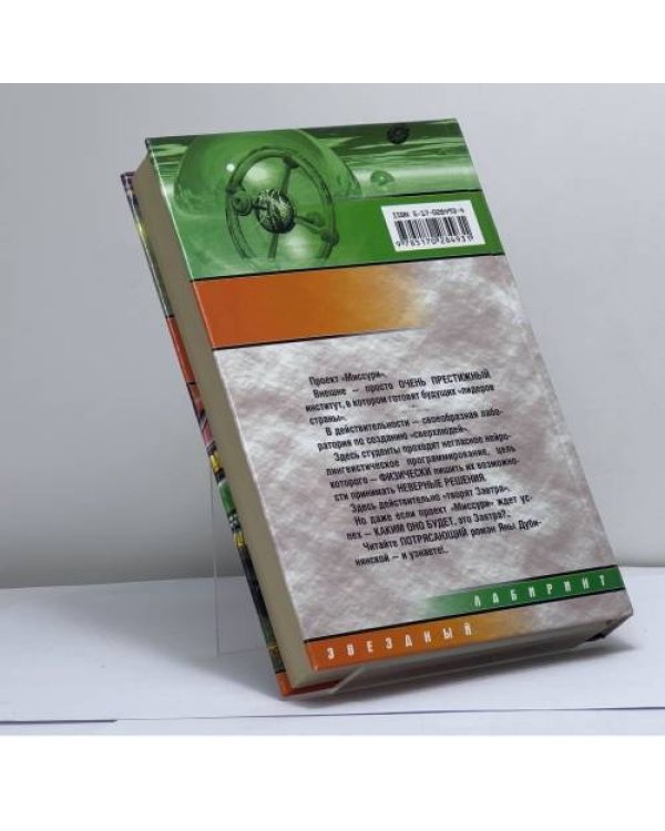 Дополнительное изображение книги «Проект "Миссури"»