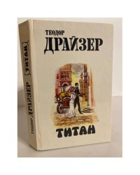 Титан