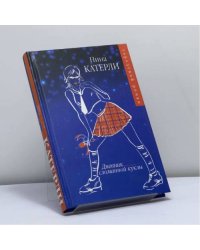 Дневник сломанной куклы