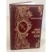 Обложка книги «Гамлет XIII века» — М.Н. Волконский