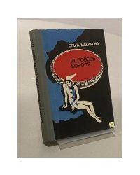 Исповедь короля