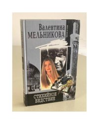 Стихийное бедствие
