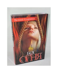 Бог огня