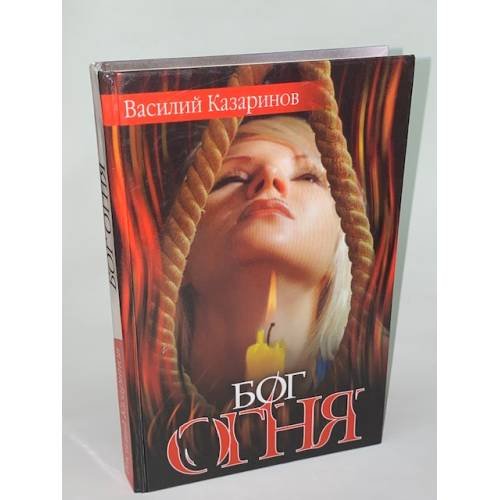 Бог огня