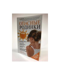 Опасные родинки