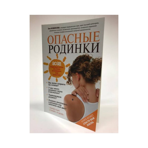Опасные родинки