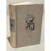 Обложка книги «Незабудка» — Воробьев, Евгений Захарович