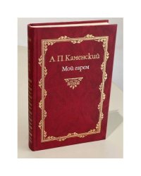 Мой гарем